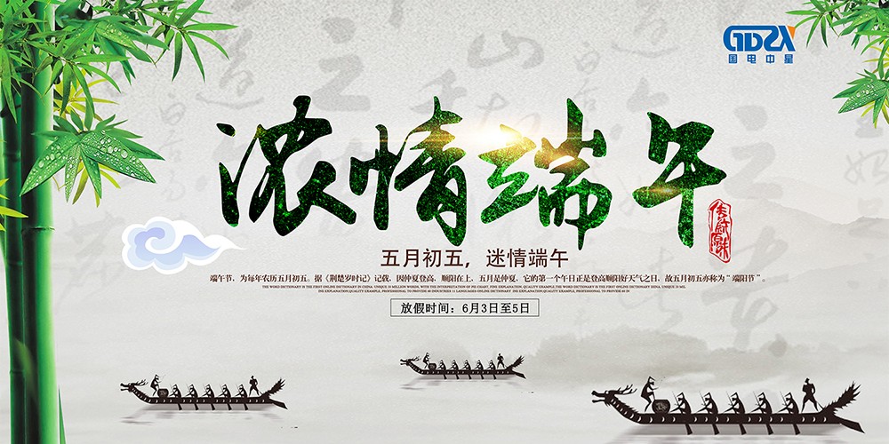 國電中星端午海報.jpg
